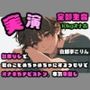 【実演・ガチ射精】台本なしで、君のことめちゃめちゃにするつもりでオナホガチピストン、本気中出し ver.2【全部生音