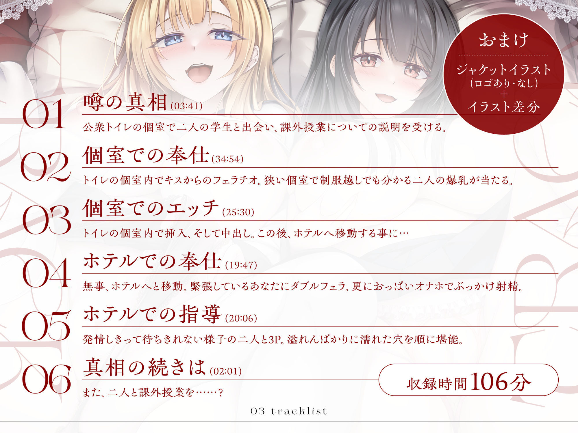 聖ラーカウ女学園チン媚び課外授業〜先生、私たちのスケベマンコにご指導よろしくお願いします〜 CV:餅梨あむ / 神有住竜子 画像4