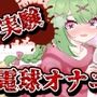 【実演音声】電球オナニー  【箱庭秕/ サンドバッグ実験施設】