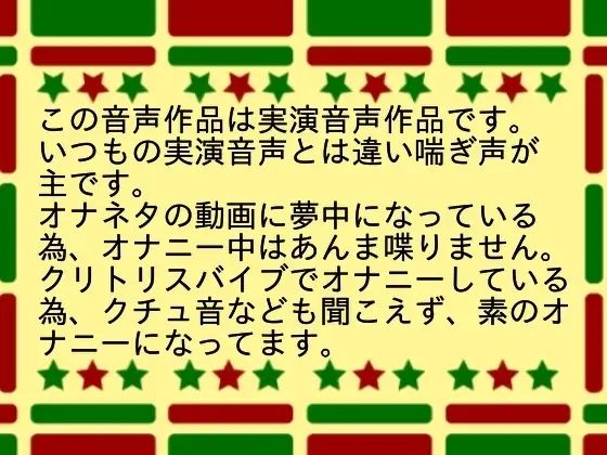 サンプル画像2:【実演】Xmas当日にやさぐれオナニー実演〜20代・恋人＆予定なしの女のクリスマスなんてこんなもん(ぬき処・ぬく美屋) [d_639879]