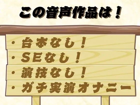 【年越し実演】煩悩の数だけピストンする煩悩まみれの全力オナニー【オホ声】 画像1
