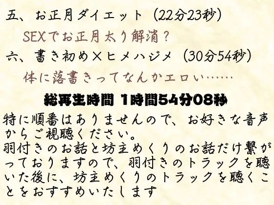 【実演】イク年、クる年、タツ年！？お正月ならではのエッチなシチュエーション実演【福袋】 画像1