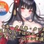【実演】イク年、クる年、タツ年！？お正月ならではのエッチなシチュエーション実演【福袋】
