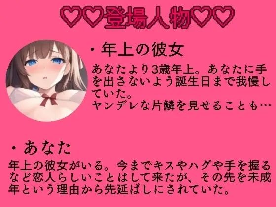 サンプル画像3:年上彼女と20歳の誕生日に初めてHする話〜選べるストーリー〜(ぬき処・ぬく美屋) [d_639918]