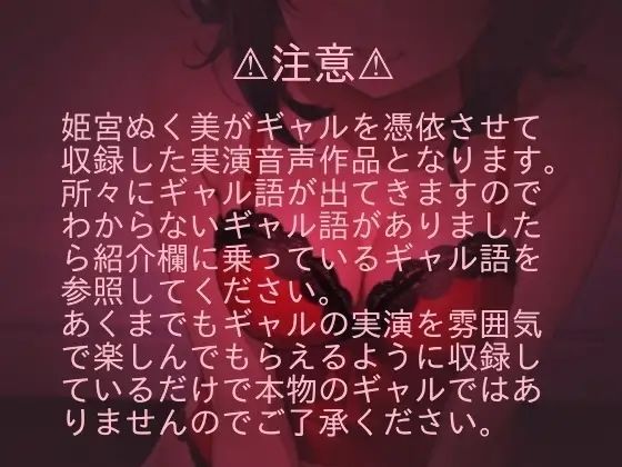 アガる？？ギャル実演！？【マジ卍】バイブス爆上げでオナニー収録したら鬼チルい音声作品爆誕した件 画像2