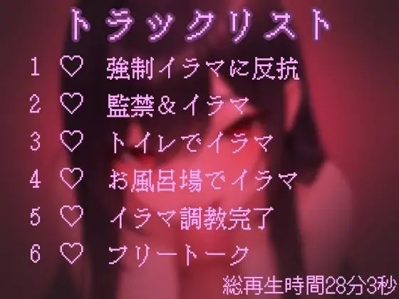 喉奥レ○プ強気な生意気女をた〜っぷりイラマロールプレイ 画像1