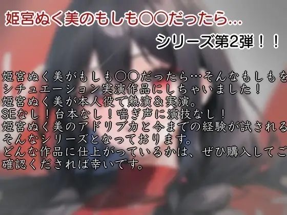 サンプル画像3:【シチュ実演】もしも、コンカフェで働く気になる彼女が同人声優だったら？？？(ぬき処・ぬく美屋) [d_639999]