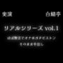 【リアルシリーズ01】即本番スタート、ほぼ無言でオナホガチピストン、そのまま中出し【全部生音・ガチ射精】