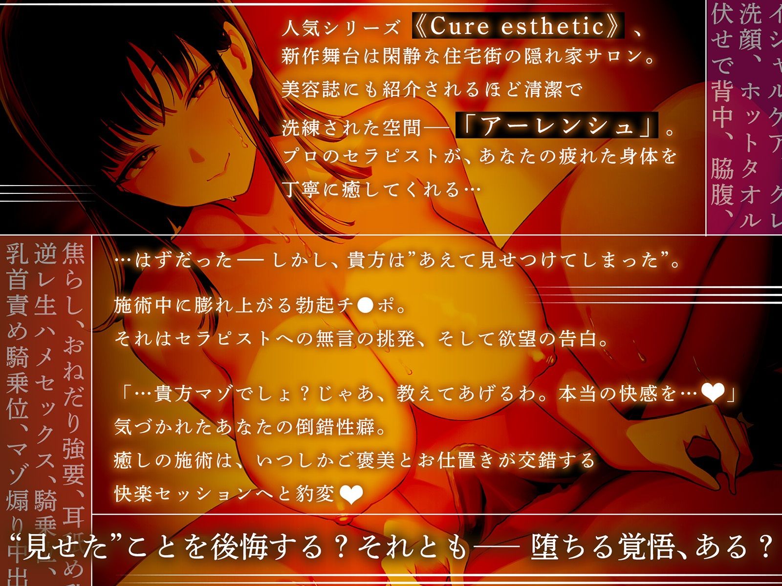 【健全エステ×快楽堕ち】Cure esthetic木葉〜個人エステ店でクール&ドSお姉さんに容赦なく責められる豹変悶絶エステ体験【1時間50分!】 画像1