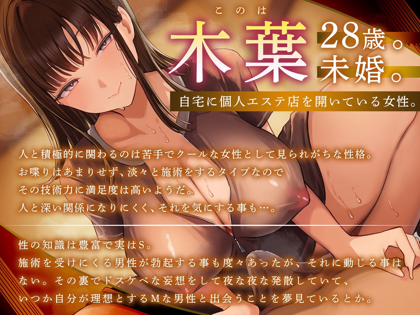 サンプル画像2:【健全エステ×快楽堕ち】Cure esthetic木葉〜個人エステ店でクール＆ドSお姉さんに容赦なく責められる豹変悶絶エステ体験【1時間50分！】(ディーブルスト) [d_640049]