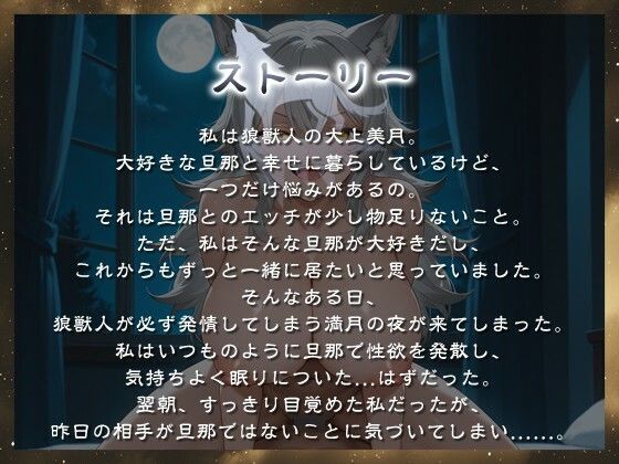 サンプル画像1:【1時間】狼耳な爆乳人妻が満月の夜に旦那と間違えてお隣さんに発情逆レしてしまった話【NTR/逆レ/けもみみ】(寝取り寝取られ爆乳ボイス) [d_640114]