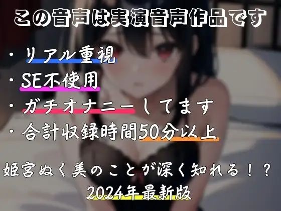 サンプル画像1:【驚異の50分超え？？】2024年最新版？姫宮ぬく美のことがたくさん知れる？自己紹介中にオナニーして甘イキ連発【実演オナニー】(ぬき処・ぬく美屋) [d_640192]