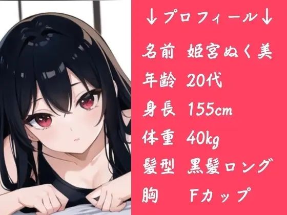 サンプル画像1:姫宮ぬく美が童貞くんに筆おろし実演！【GW限定企画第1弾？】(ぬき処・ぬく美屋) [d_640195]