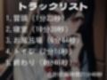 実演でHな効果音収録に挑戦？これは…ヌける？？