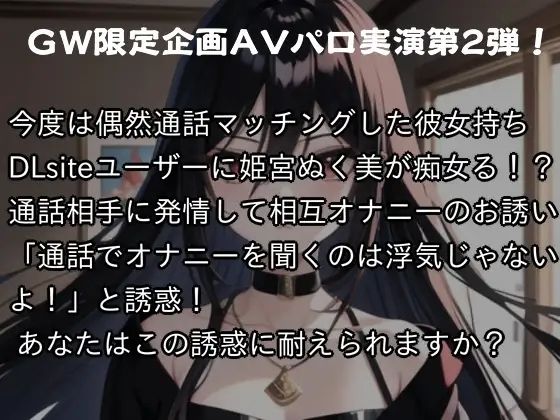 サンプル画像3:「【GW限定企画第2弾？】彼女持ちD〇siteユーザーと通話マッチングして寝取り相互オナニー(ぬき処・ぬく美屋) [d_640200]