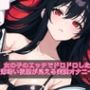 ドスケベな自己紹介しながら電マで何回もイッちゃう？女の子のドロドロとした欲望が見える【実演オナニー？】