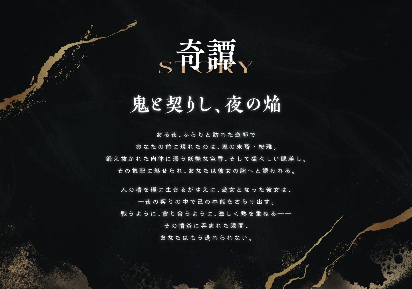 サンプル画像1:遊郭鬼譚 桜雅編 〜姉御肌で煽り上手な鬼の遊女との一夜〜(STUDIO Bullet) [d_640263]