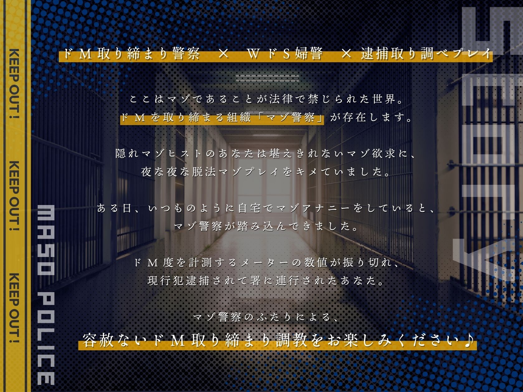 【ドM向け】マゾ警察24時〜ドMおちんぽ取り締まりマゾポリス逮捕録〜 画像1