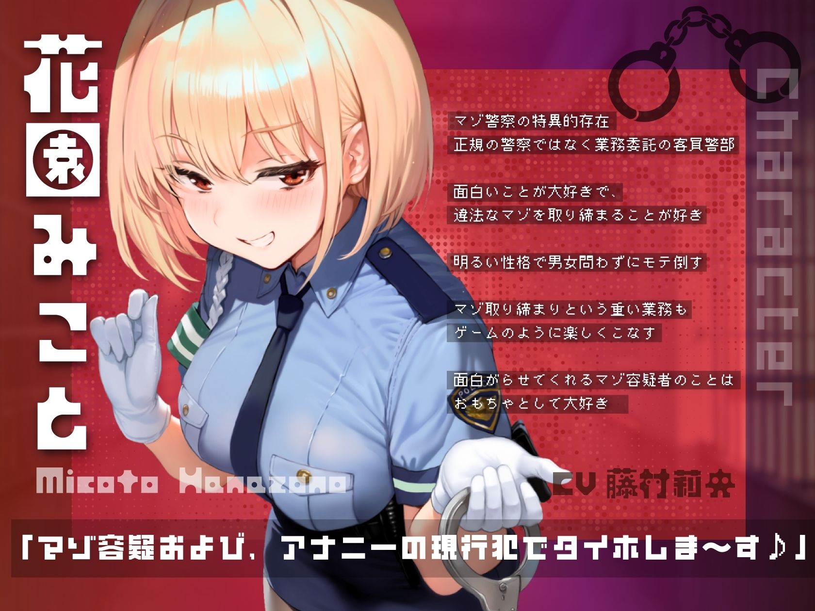 サンプル画像2:【ドM向け】マゾ警察24時〜ドMおちんぽ取り締まりマゾポリス逮捕録〜(NB企画) [d_640297]