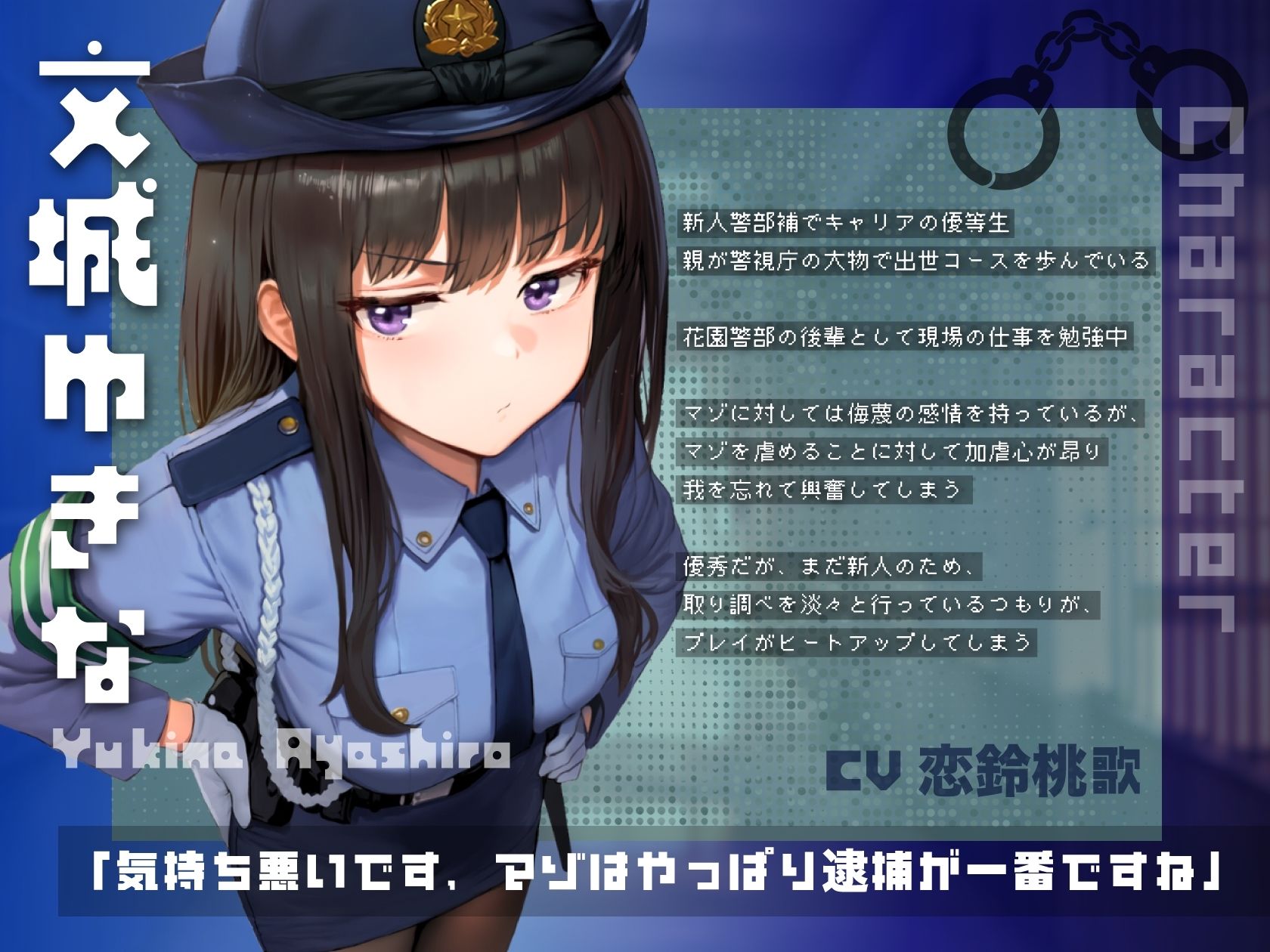 【ドM向け】マゾ警察24時〜ドMおちんぽ取り締まりマゾポリス逮捕録〜 画像3