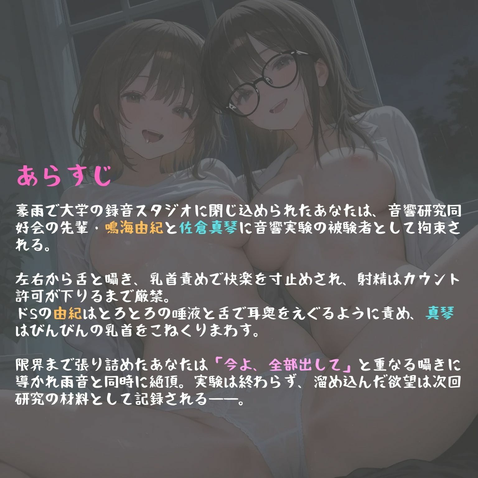 サンプル画像3:【寸止め注意♪】音響研究同好会の先輩2人からの限界射精管理で、イきたいのにイけない快楽実験開始★(とろみみ庵) [d_640308]