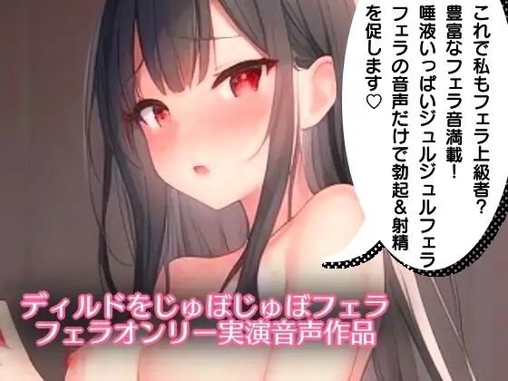 フェラ検定初級・中級・上級、セルフで挑戦しました？ 画像3