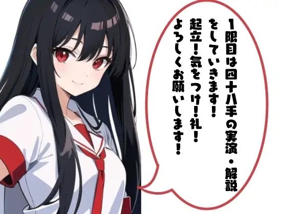 サンプル画像3:姫宮ぬく美のヌケそうでヌケない授業？1限目四十八手実演(ぬき処・ぬく美屋) [d_640327]