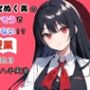 姫宮ぬく美のヌケそうでヌケない授業？1限目四十八手実演