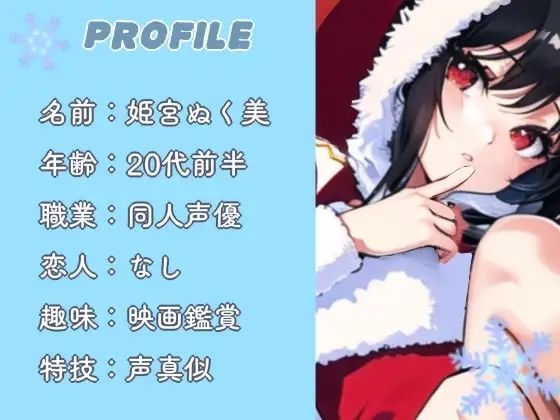 サンプル画像1:心も体も温まる！イチャイチャぬくぬくクリスマスエッチ(ぬき処・ぬく美屋) [d_640357]