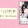 くしゃみ増し増しフリートーク