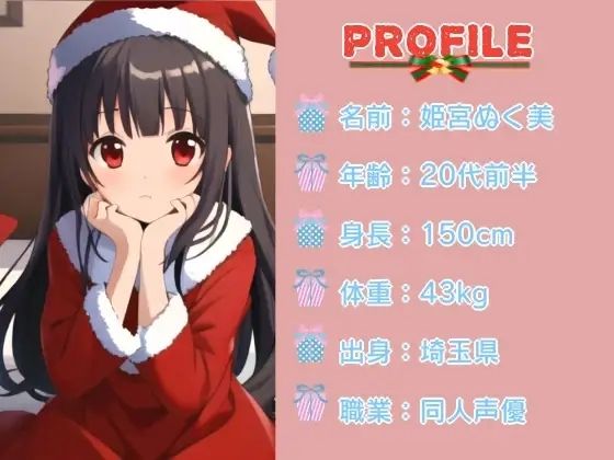 サンプル画像1:性なる夜のクリスマス実演！リップ音増し増しオナサポしちゃう(ぬき処・ぬく美屋) [d_640367]