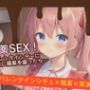 【シチュ×実演】媚薬SEX！バレンタインデーにチョコに媚薬を盛ったら…