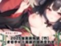 2025年実演福袋【松竹梅】コンプリートセット