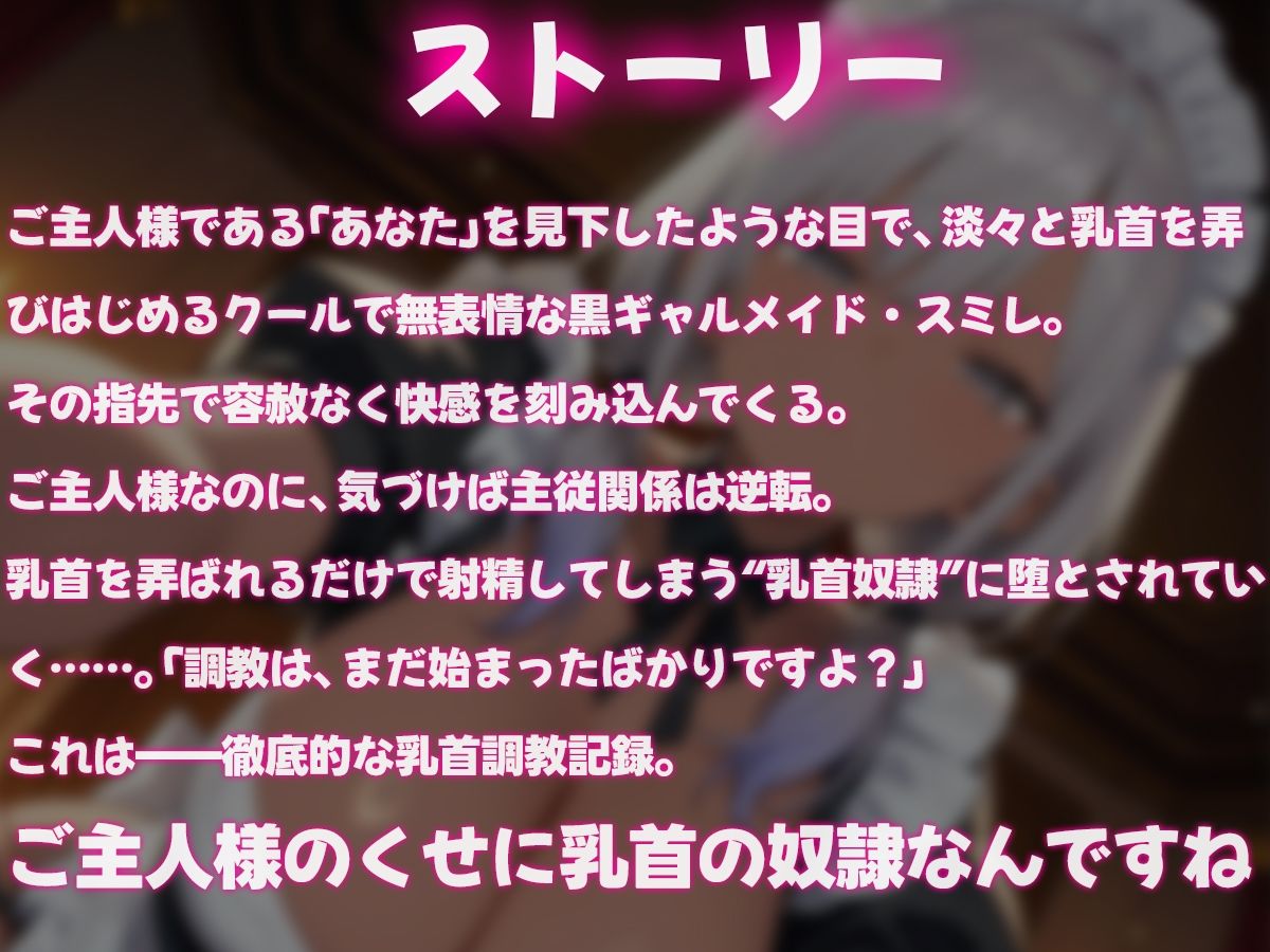 サンプル画像1:無表情で乳首イジってくる黒ギャルメイドの調教記録〜ご主人様を乳首奴●に堕とす〜(チクシャッ！) [d_640423]