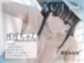 長身ダウナーお姉さんの温もりを感じるくっさいお布団で超密着濃厚オホ声えっち