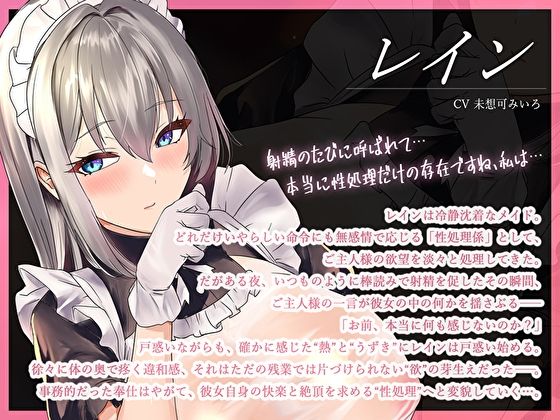耐性ゼロおま〇こが性欲暴走♪クールな事務的性処理メイドの中出し子種中毒メス堕ちセックス_2