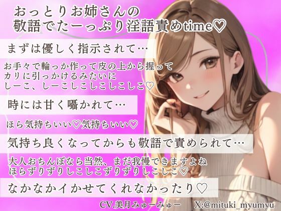 サンプル画像1:【淫語敬語責め】おっとりお姉さんがねっとり囁いて焦らしてくるゾクゾクオナサポ【ソフトマゾ向け】(どきどきぼいす) [d_640547]