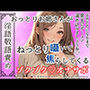【淫語敬語責め】おっとりお姉さんがねっとり囁いて焦らしてくるゾクゾクオナサポ【ソフトマゾ向け】