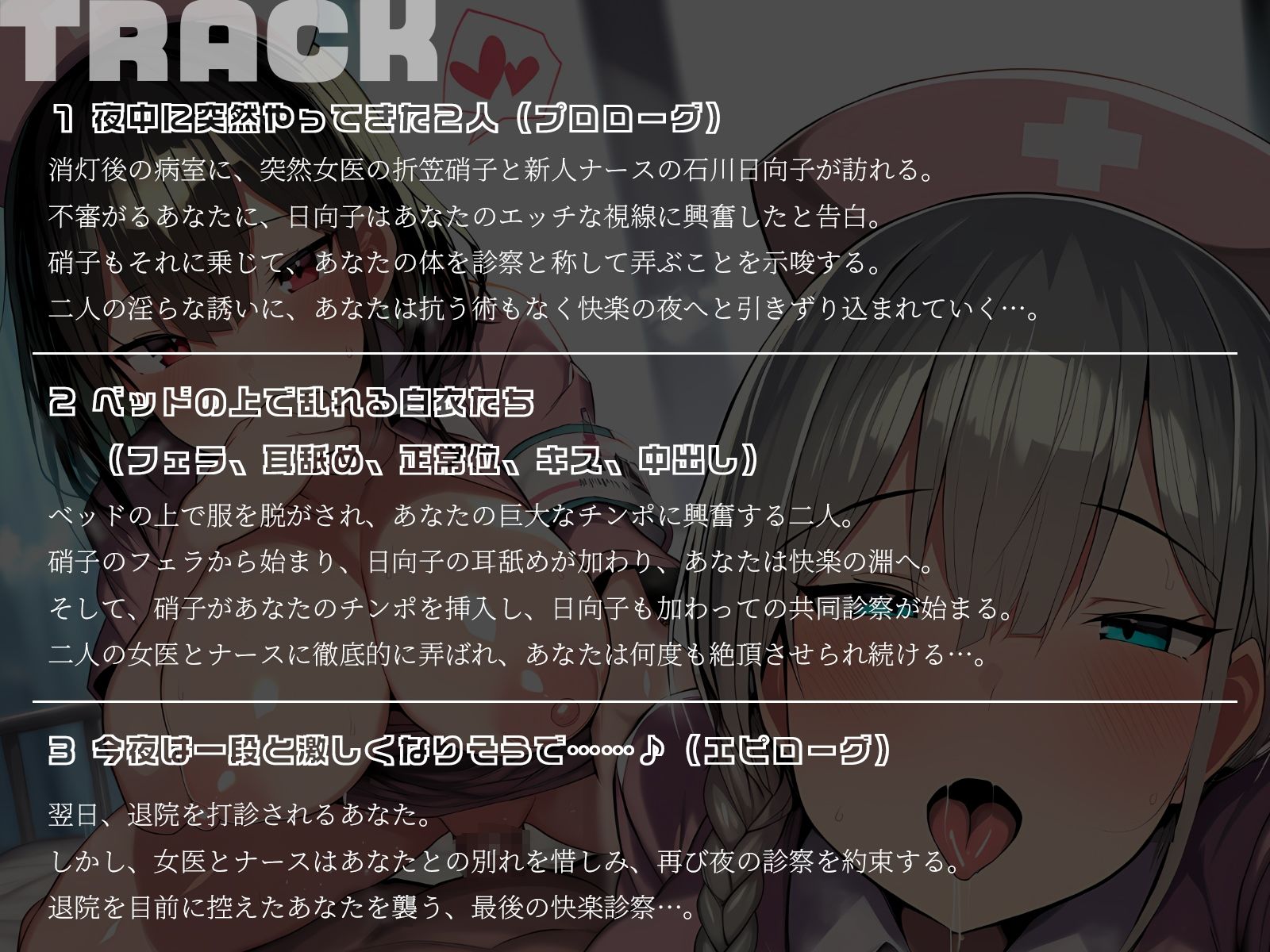 サンプル画像5:【KU100】面食い女医とMナースの秘密の診察室〜W巨乳ナースによる、朝まで絶頂入院生活〜(二刀流) [d_640554]