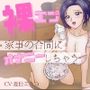 おしっこじょわじょわ実演★裸エプロンオナニー!【夏目ミカコ】人妻の嗜み☆家事の合間に大洪水オナニー!あなたに跨り必死に腰振る人妻をご堪能あれ!