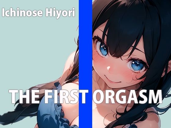 「ワタシのお豆いっぱい挽いてください...」カフェのエッチなお姉さんTHE FIRST ORGASM【実演オナニー】【一ノ瀬ひより】 画像1