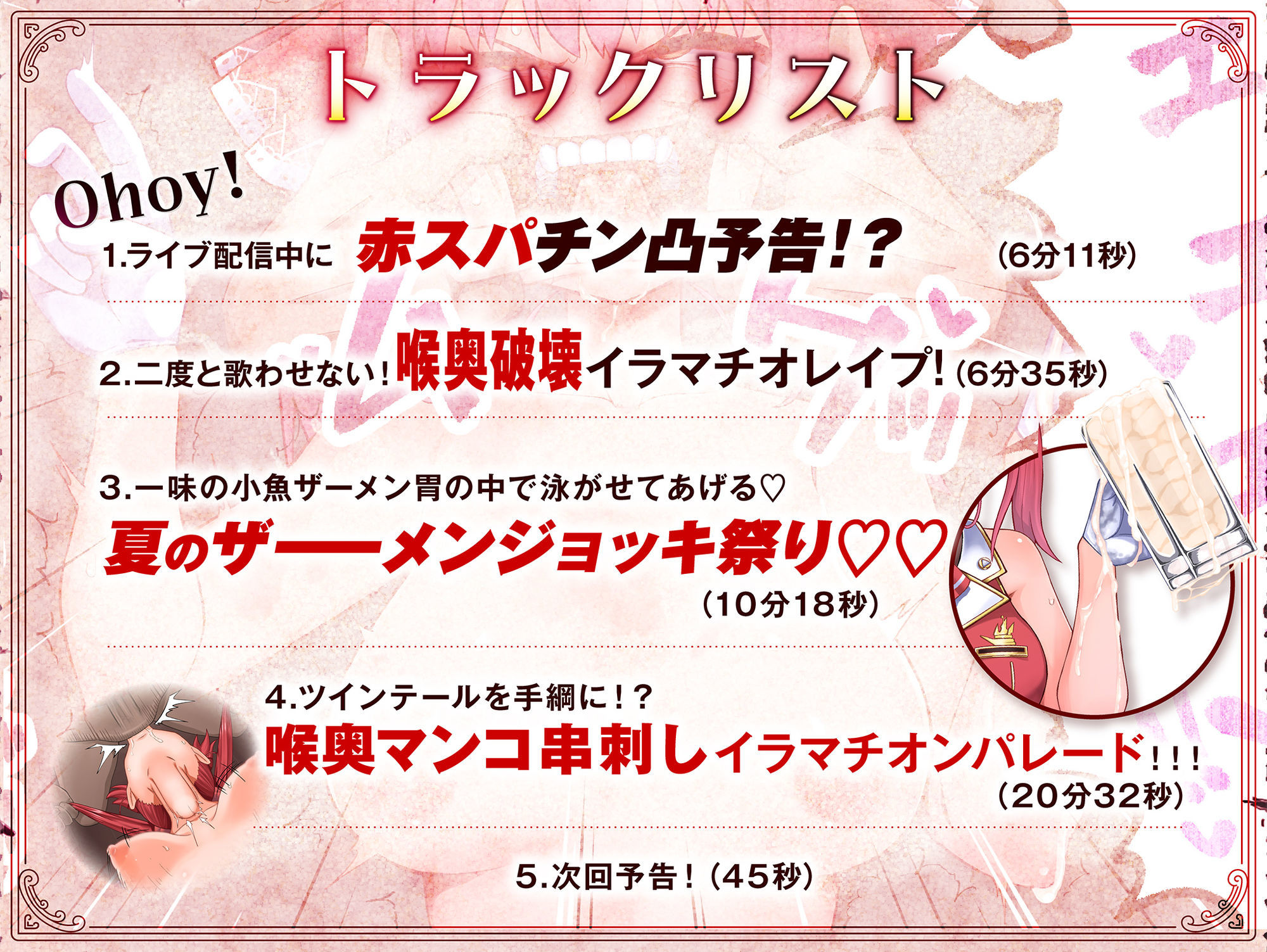 船長のイラマチオンパレード！ 画像2