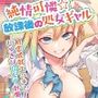 純情可憐☆放課後の処女ギャル〜初恋成就エッチでしゅきぴGET計画☆気持ち良くなりしゅぎて理性もゴムもOFFの中出ししまくりってマ！？〜