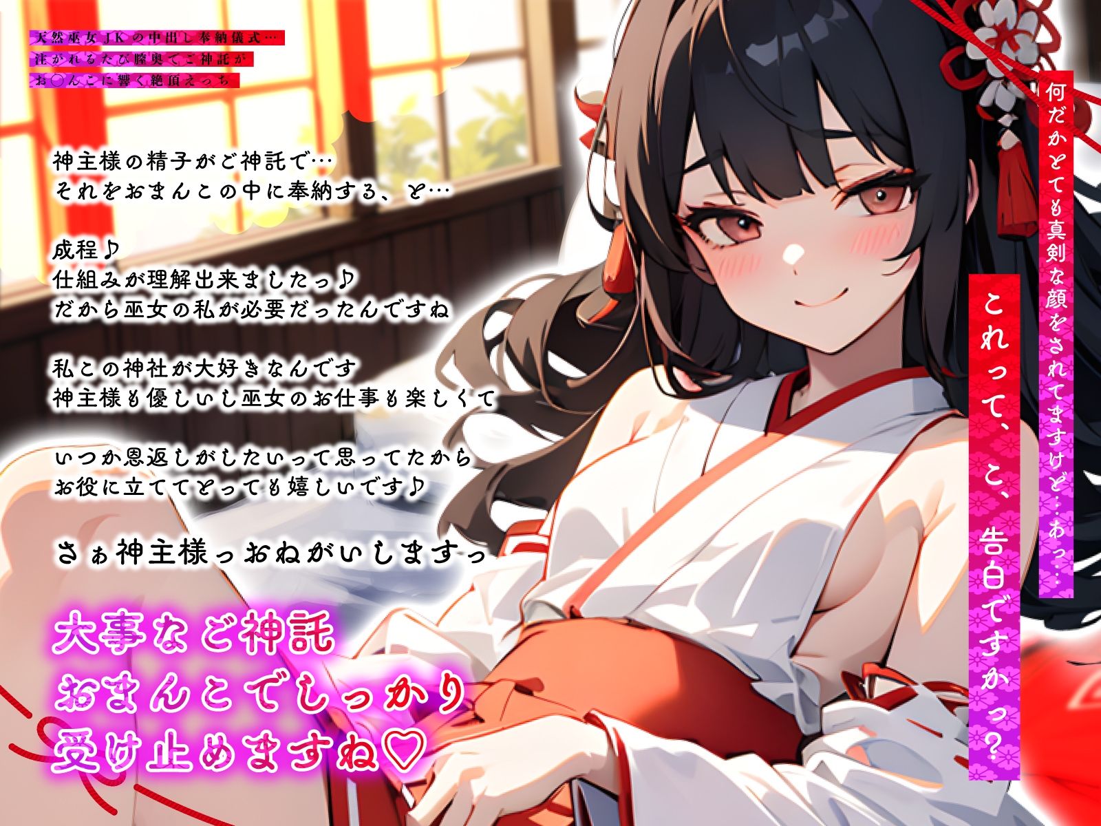 サンプル画像3:天然巫女JKの中出し奉納儀式…注がれるたび膣奥でご神託がお◯んこに響く絶頂えっち(ちゃんとぴ発電所) [d_641157]