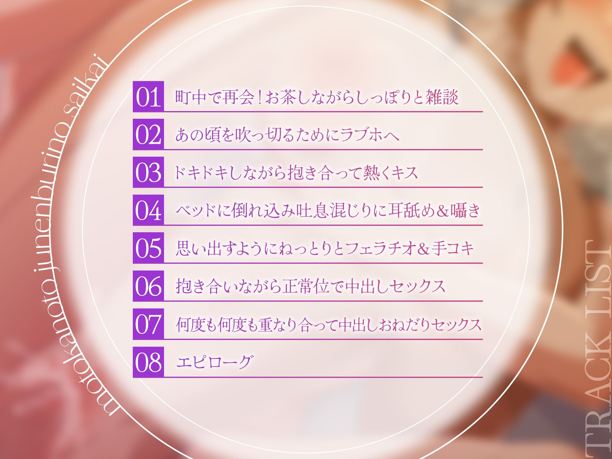 元カノと10年ぶりの再会〜一晩だけあの頃に戻ってラブホセックス〜 画像3