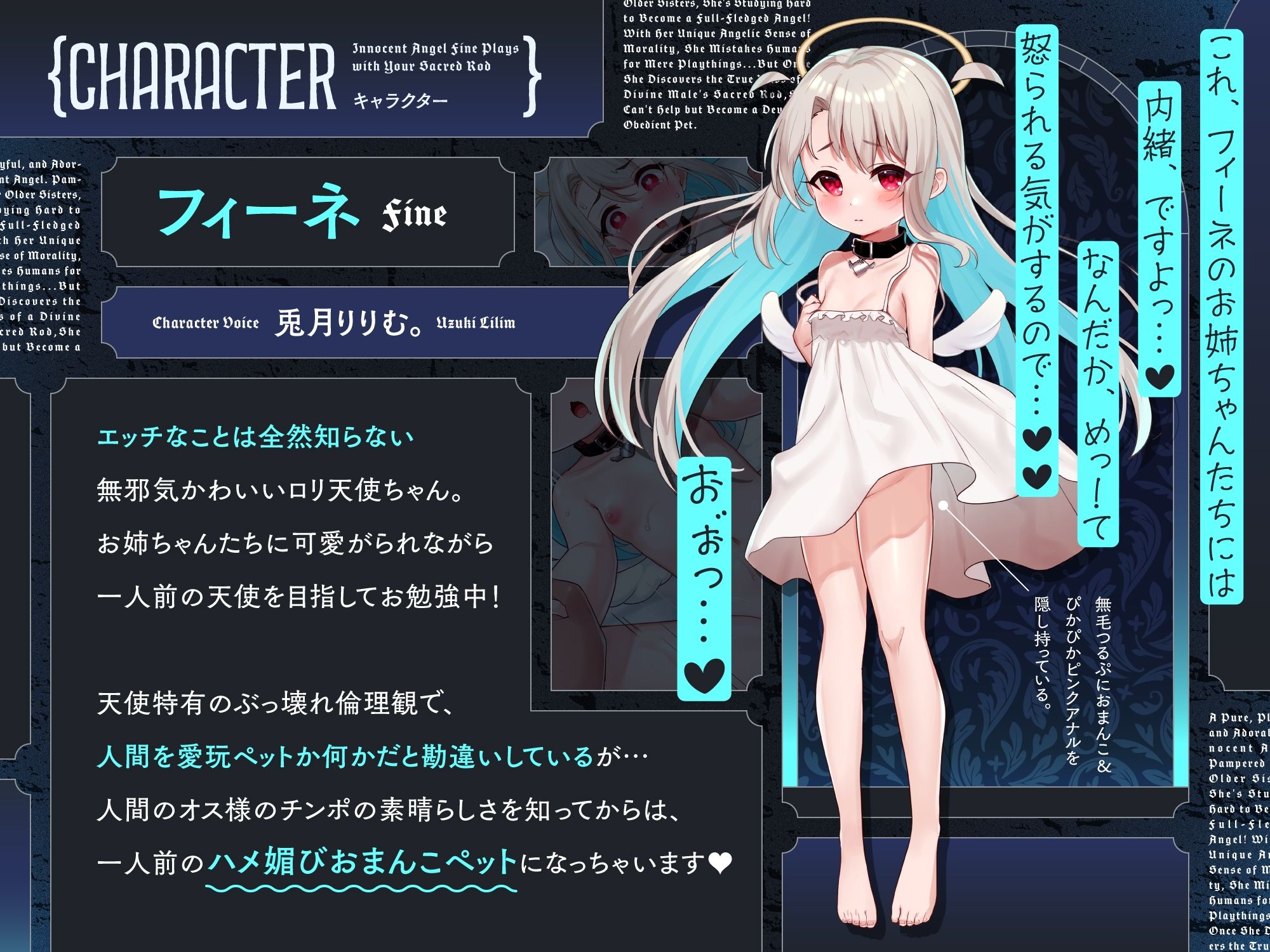 倫理観ぶっ壊れ♪無知□リ系天使がハメ媚びおまんこペット化しちゃう話♪〜フィーネは人間のオス リリムワークス /【兎月りりむ。公式】（メスガキ・ロリ声優） エロ画像2