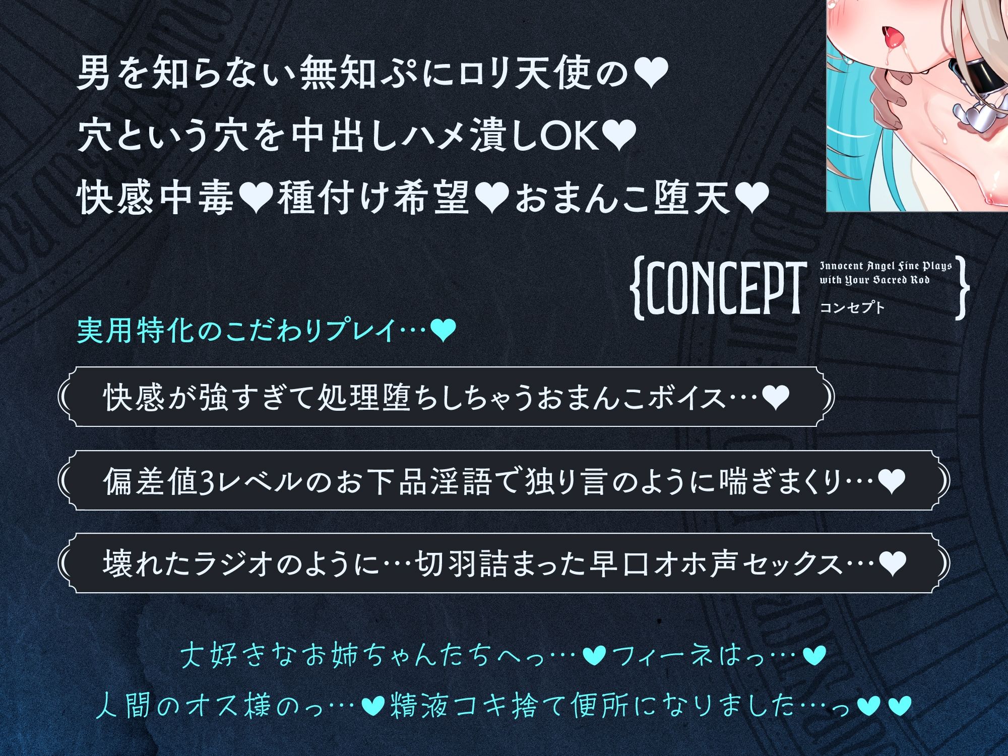 倫理観ぶっ壊れ♪無知□リ系天使がハメ媚びおまんこペット化しちゃう話♪〜フィーネは人間のオス リリムワークス /【兎月りりむ。公式】（メスガキ・ロリ声優） エロ画像5