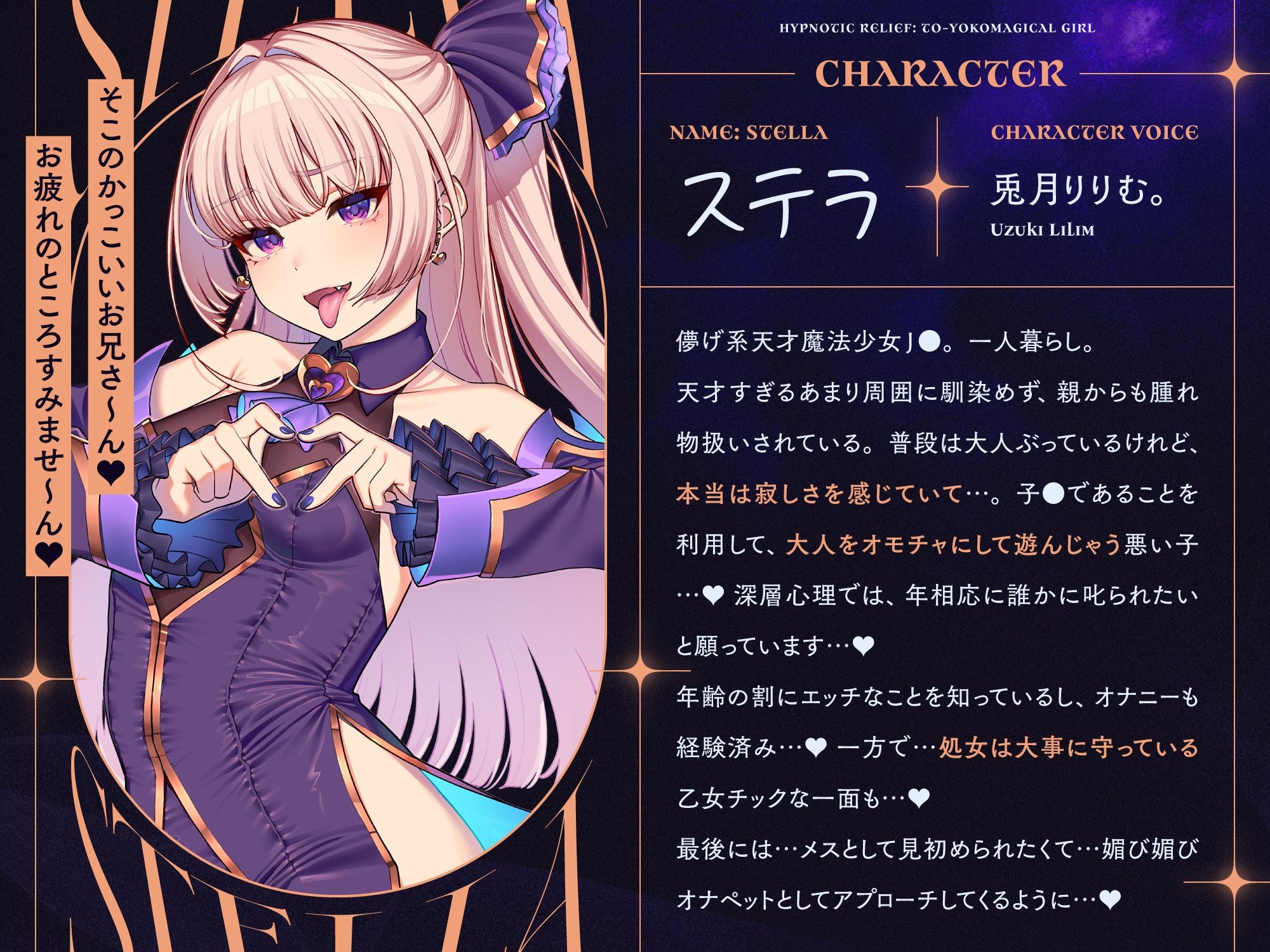 【催●救済】トー横メス○キ魔法少女を催●救済わからせ♪絶頂禁止で快楽調教→勝手に子宮純愛！？ガチ恋魔法少女ステラちゃ爆誕♪♪ご主人様ラブ媚びオナホに♪♪_1