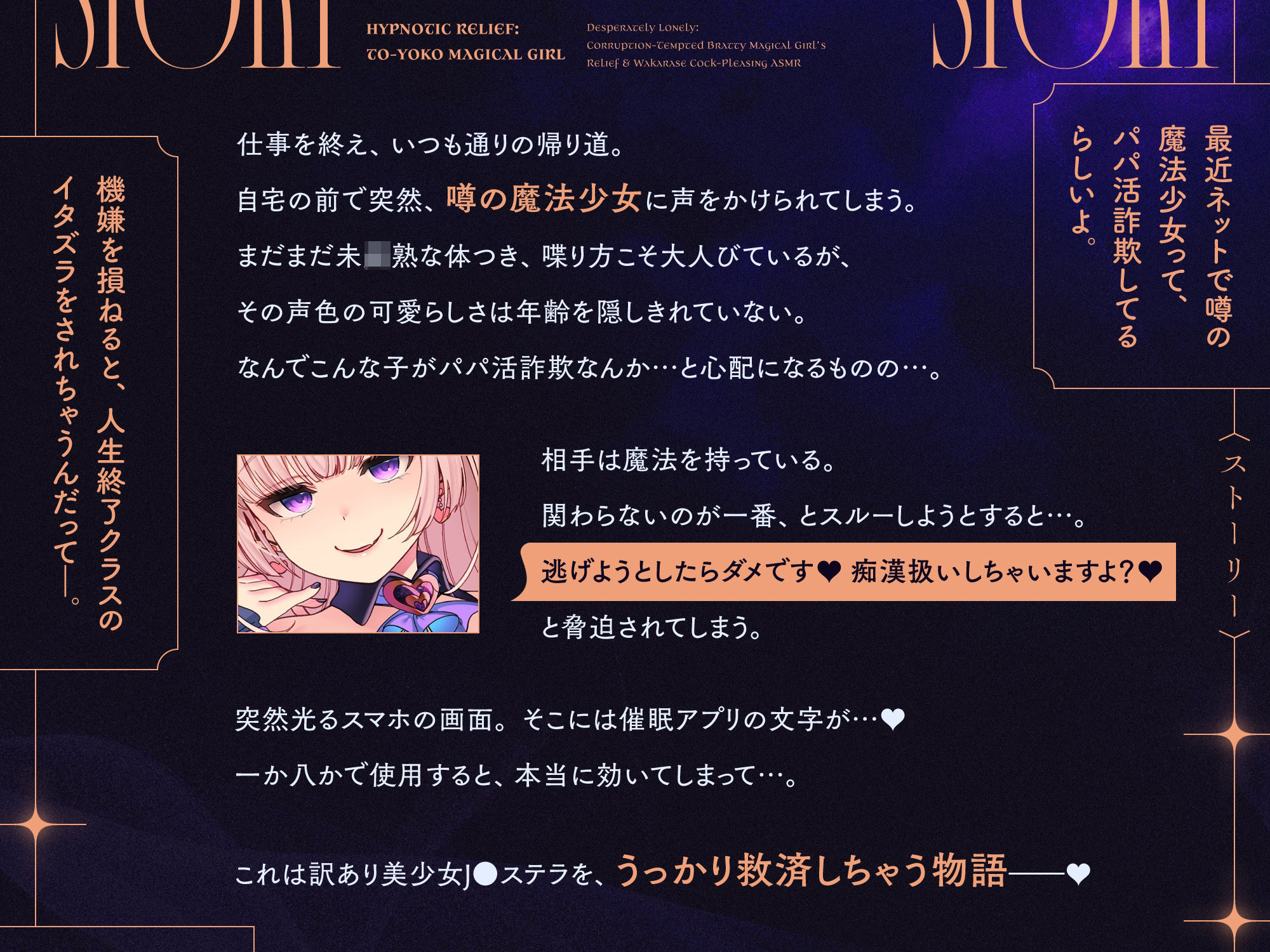 【催●救済】トー横メス○キ魔法少女を催●救済わからせ♪絶頂禁止で快楽調教→勝手に子宮純愛！？ガチ恋魔法少女ステラちゃ爆誕♪♪ご主人様ラブ媚びオナホに♪♪_2