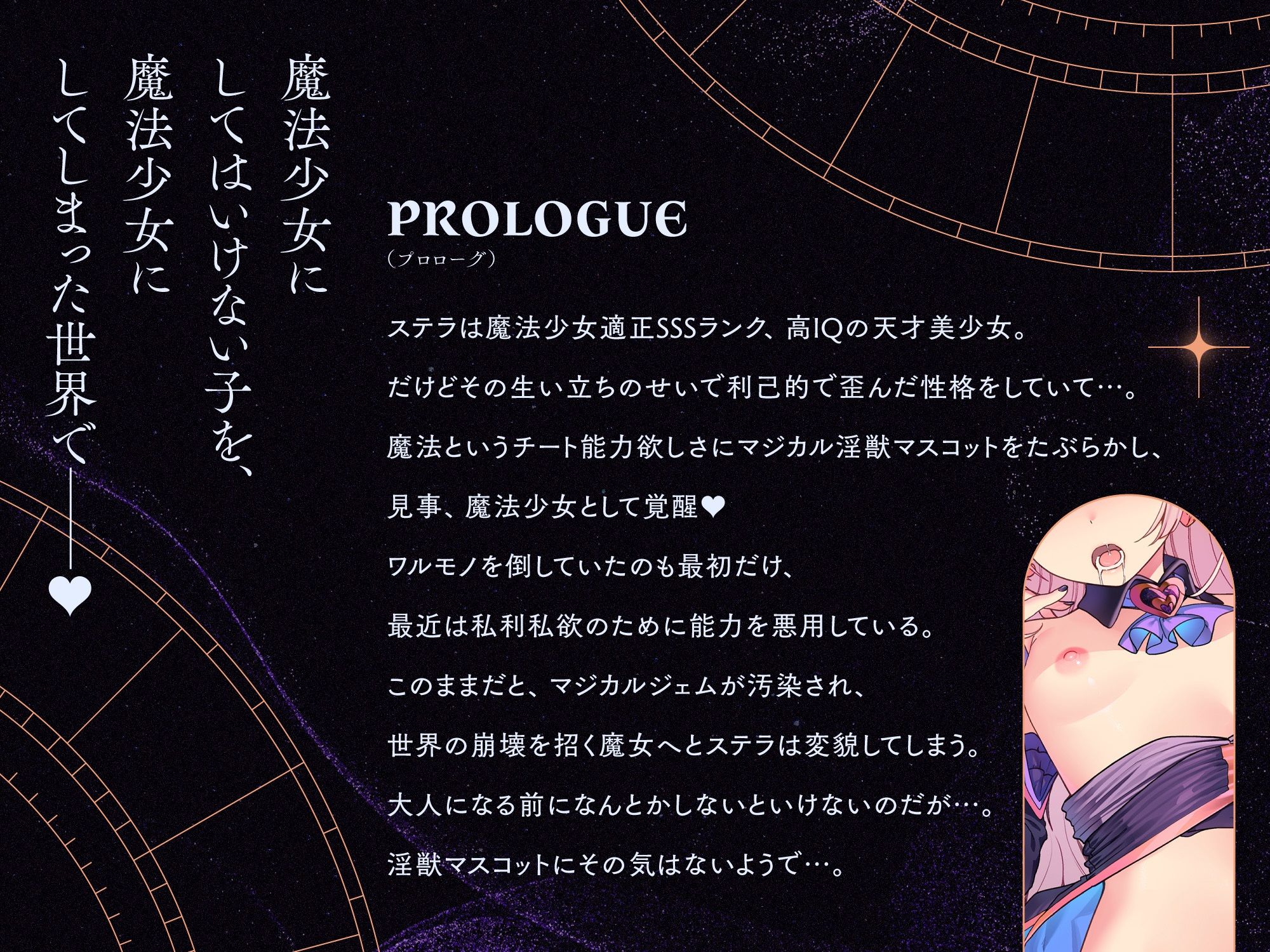 【催●救済】トー横メス○キ魔法少女を催●救済わからせ♪絶頂禁止で快楽調教→勝手に子宮純愛！？ガチ恋魔法少女ステラちゃ爆誕♪♪ご主人様ラブ媚びオナホに♪♪_4